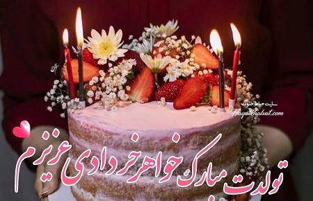 عکس استوری تولد خواهر