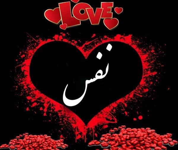 عکس نوشته درباره نفس