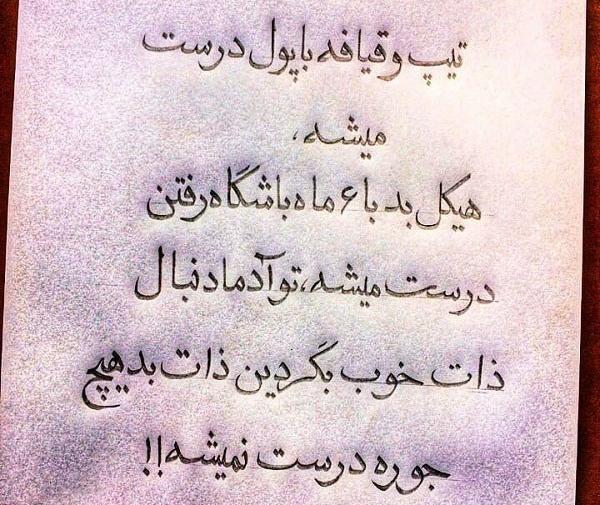 عکس با متن ذات خراب