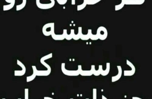 عکس با متن ذات خراب