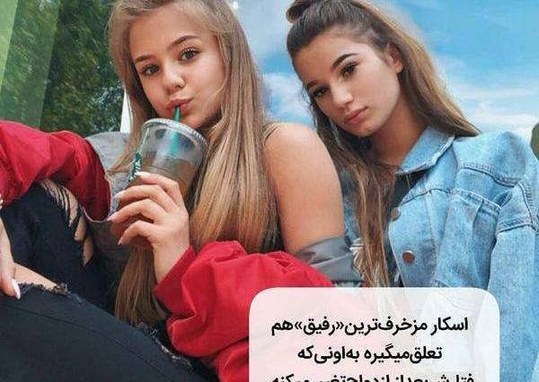 عکس رفیق لاتی دخترونه