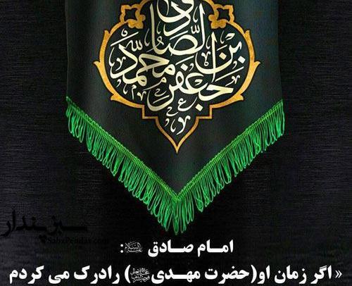 عکس نوشته ی شهادت امام صادق