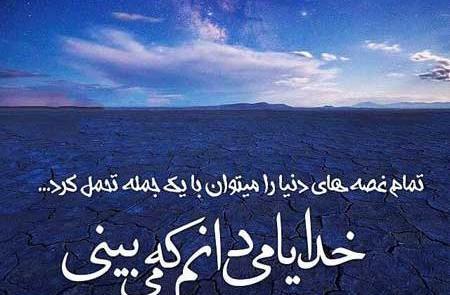 عکس نوشته خدایا یه نیم نگاهی