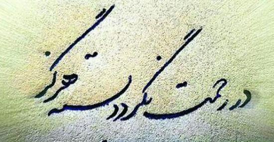 عکس نوشته خدایا یه نیم نگاهی
