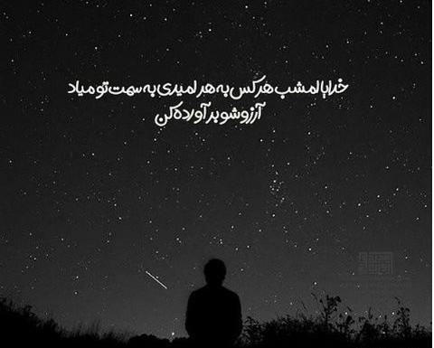 عکس نوشته خدایا یه نیم نگاهی