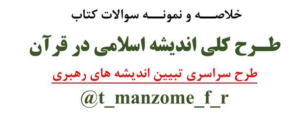 عکس کتاب طرح کلی اندیشه اسلامی