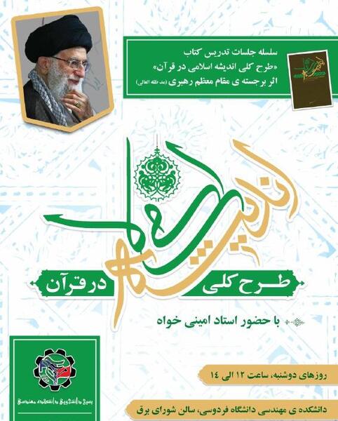 عکس کتاب طرح کلی اندیشه اسلامی