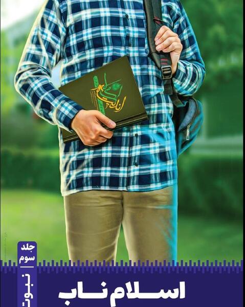 عکس کتاب طرح کلی اندیشه اسلامی