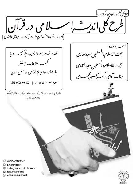عکس کتاب طرح کلی اندیشه اسلامی