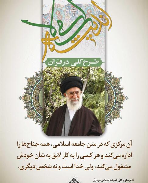 عکس کتاب طرح کلی اندیشه اسلامی
