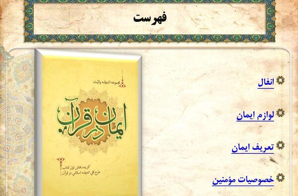 عکس کتاب طرح کلی اندیشه اسلامی