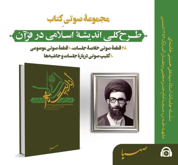 عکس کتاب طرح کلی اندیشه اسلامی