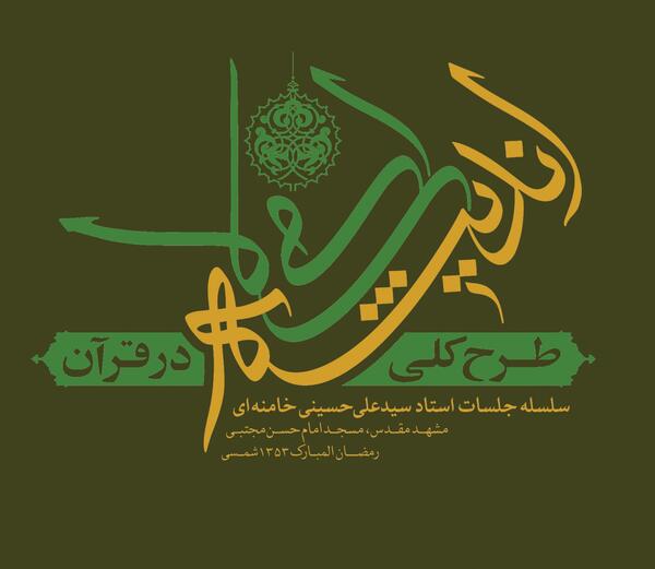 عکس کتاب طرح کلی اندیشه اسلامی