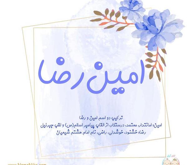 عکس نوشته امین رضا