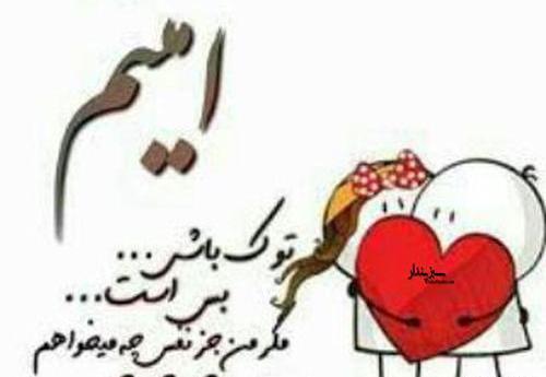 عکس نوشته امین رضا