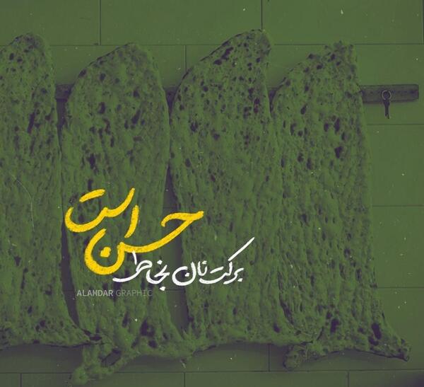 عکس نوشته میلاد کریم اهل بیت