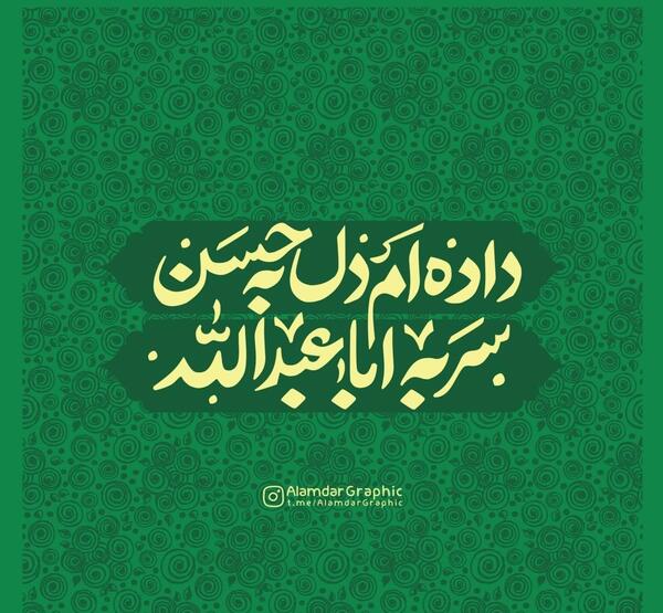 عکس نوشته میلاد کریم اهل بیت