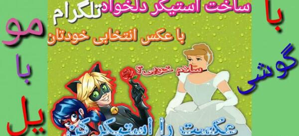 عکس استیکر آفرین