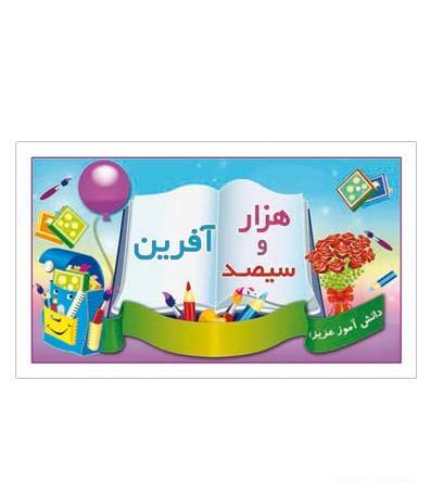 عکس استیکر آفرین