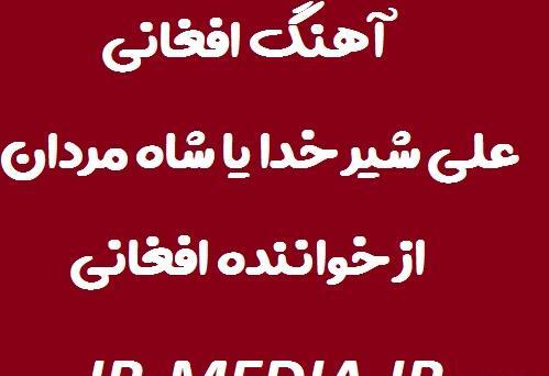 عکس امام علی شیر خدا