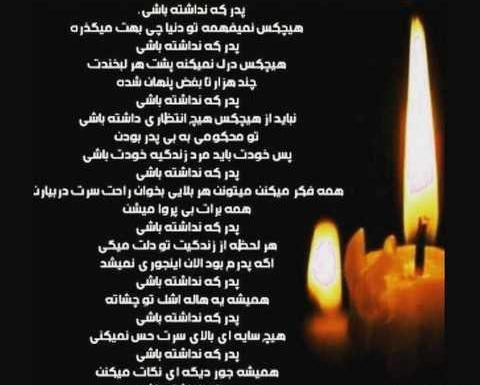 عکس فوت پدر شوهرم
