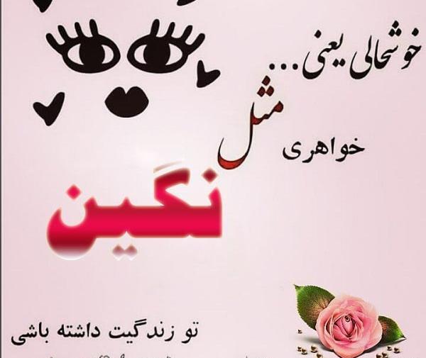 عکس نوشته نام نگین