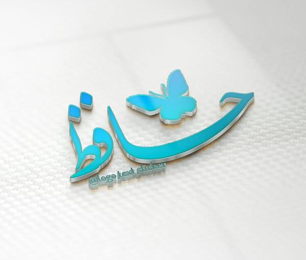 عکس حافظ پروفایل