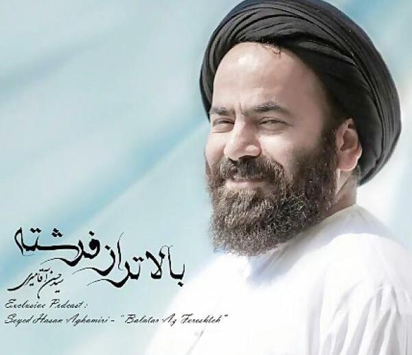 عکس حجت الاسلام آقامیری
