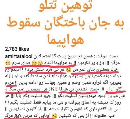 عکس زشت امیر تتلو