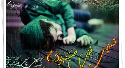 دانلود عکس نوشته تسلیت قلب صبورم