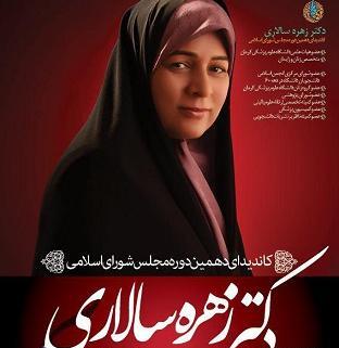 عکس زهرا سالاری