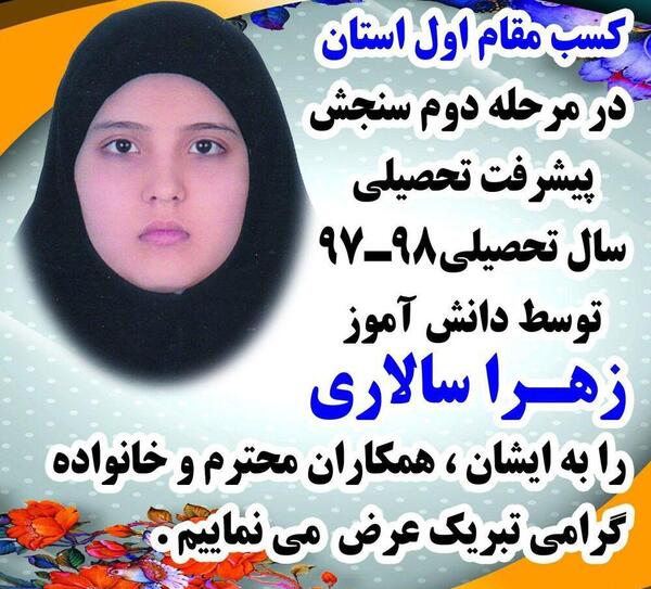 عکس زهرا سالاری