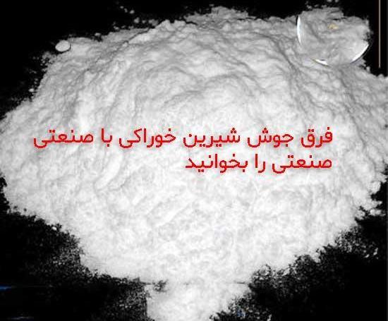 عکس نوشته جوش شیرین