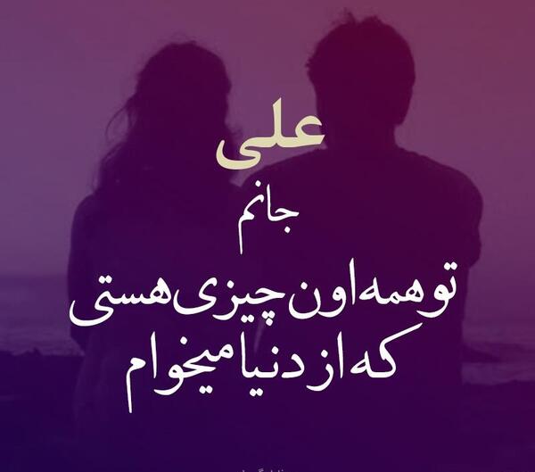 عکس نوشته دوست دارم علی