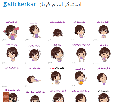 عکس استیکر آیناز