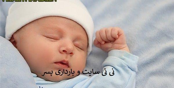 عکس پسرم نی نی سایت