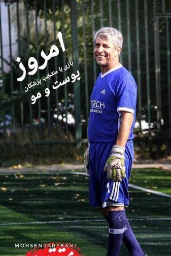 عکس امیر غفارمنش