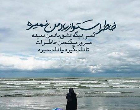 عکس نوشته خاطرات تو