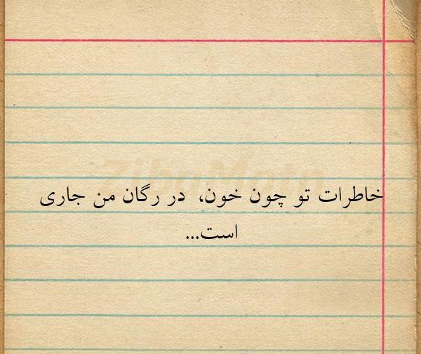 عکس نوشته خاطرات تو