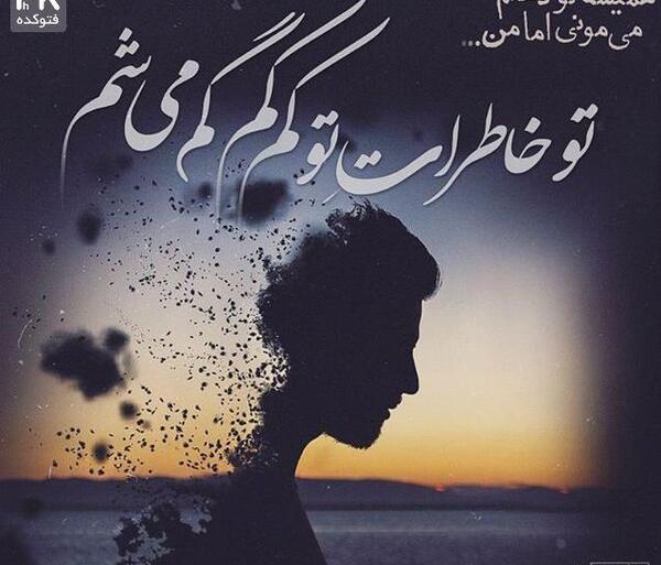 عکس نوشته خاطرات تو