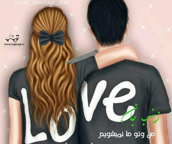 عکس نوشته های زینب و علیهان