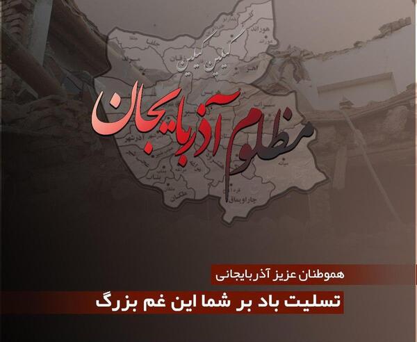 عکس نوشته تسلیت زلزله