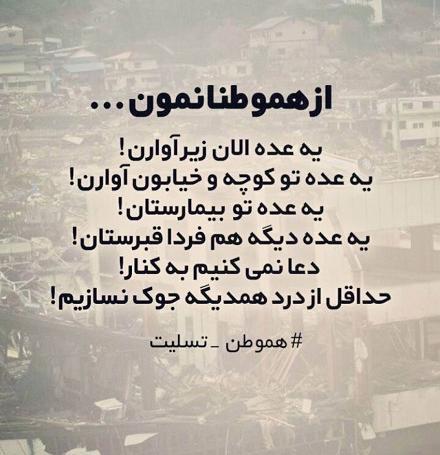 عکس نوشته تسلیت زلزله