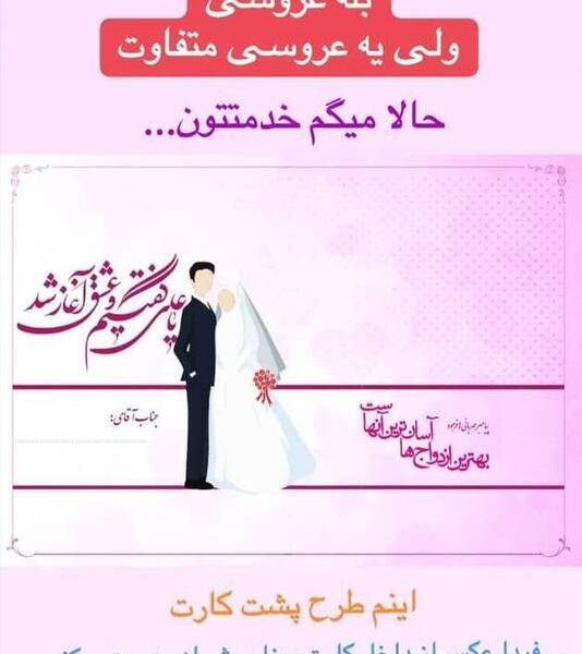 عکس ایده برای عروسی نگرفتن