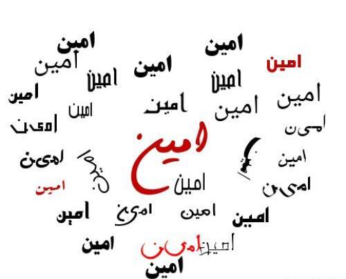 عکس نوشته اسم امین و فاطمه