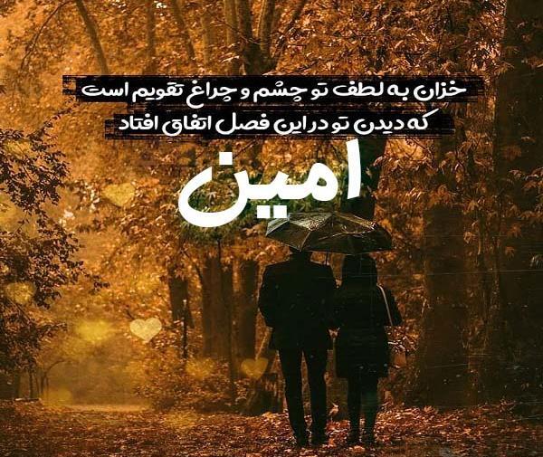 عکس نوشته اسم امین و فاطمه