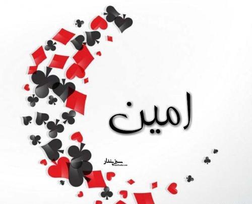 عکس نوشته اسم امین و فاطمه