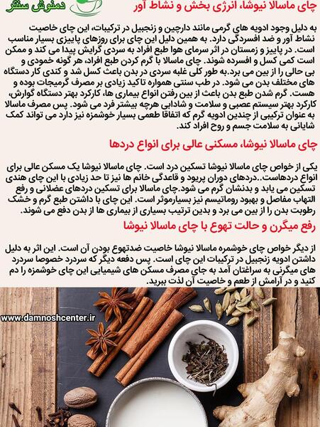 عکس چای ماسالا نیوشا