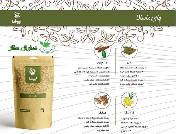 عکس چای ماسالا نیوشا