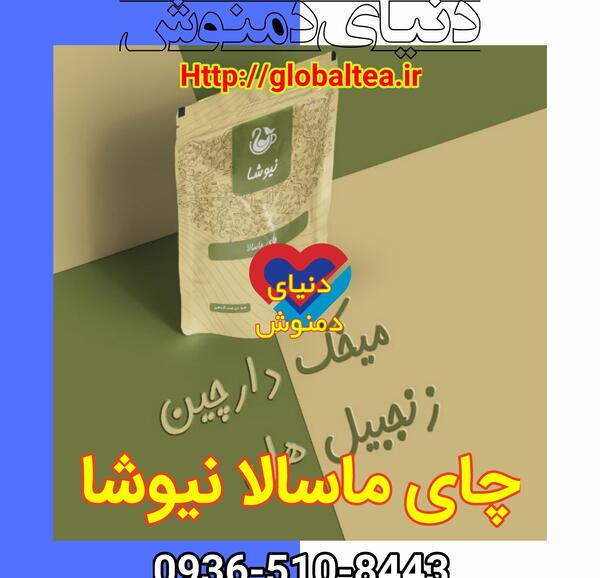 عکس چای ماسالا نیوشا